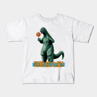 Godzilla the Superstar! Kids T-Shirt